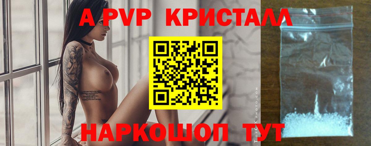 Альфа ПВП VHQ Биробиджан