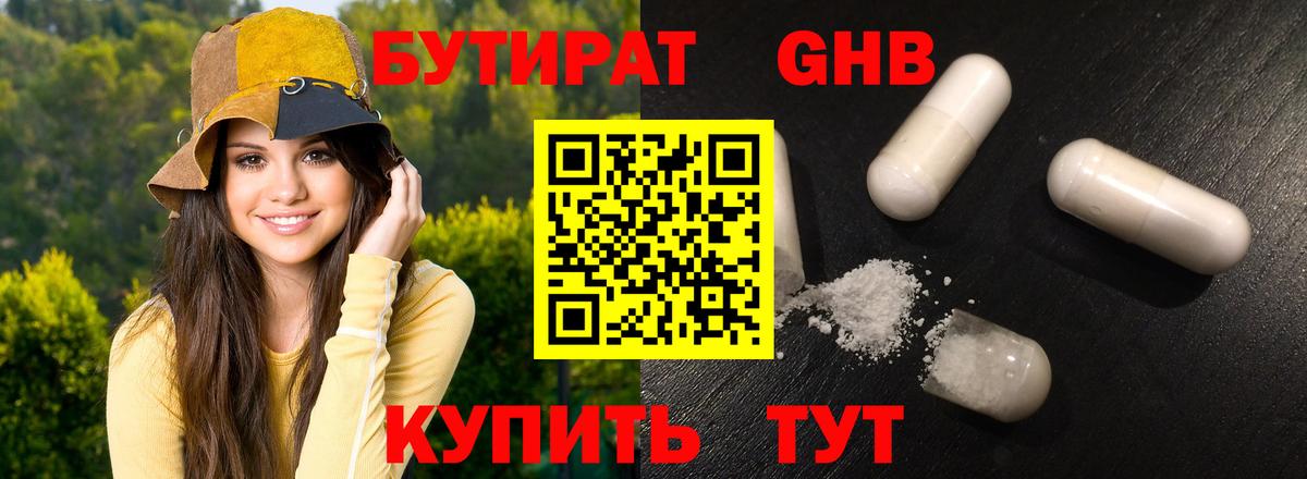 Бутират вода Биробиджан