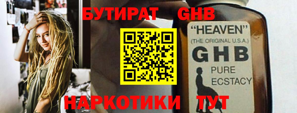 Биробиджан  БУТИРАТ 99%  БУТИРАТ  Вход с VPN 