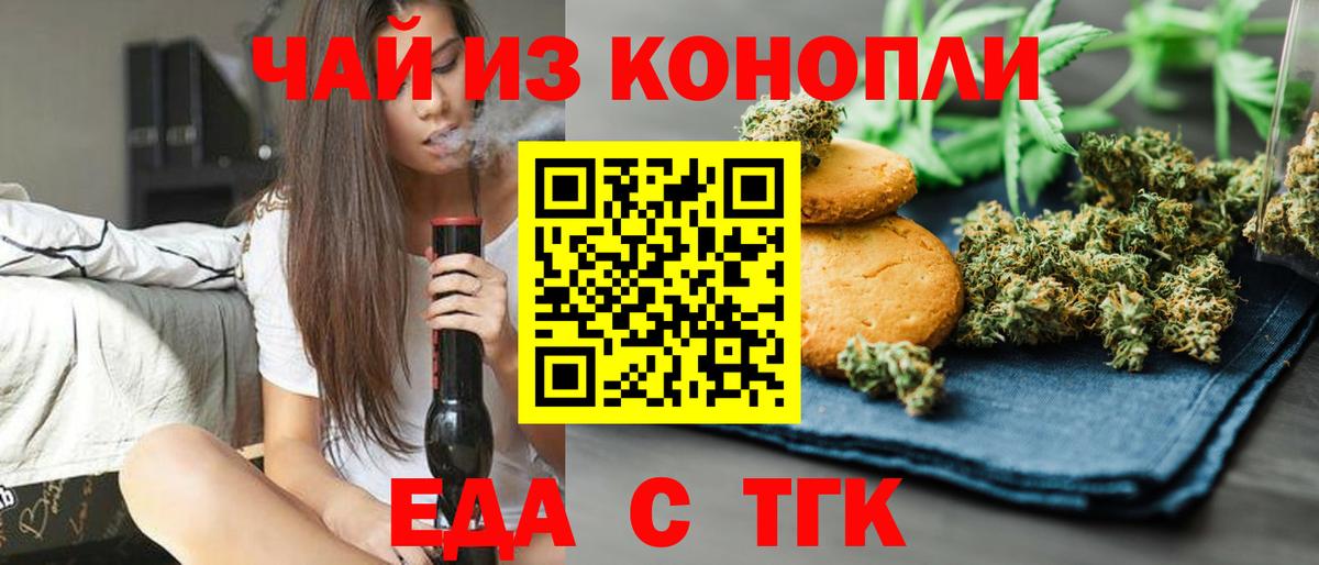 Биробиджан  Печенье с ТГК марихуана  Вход с VPN 