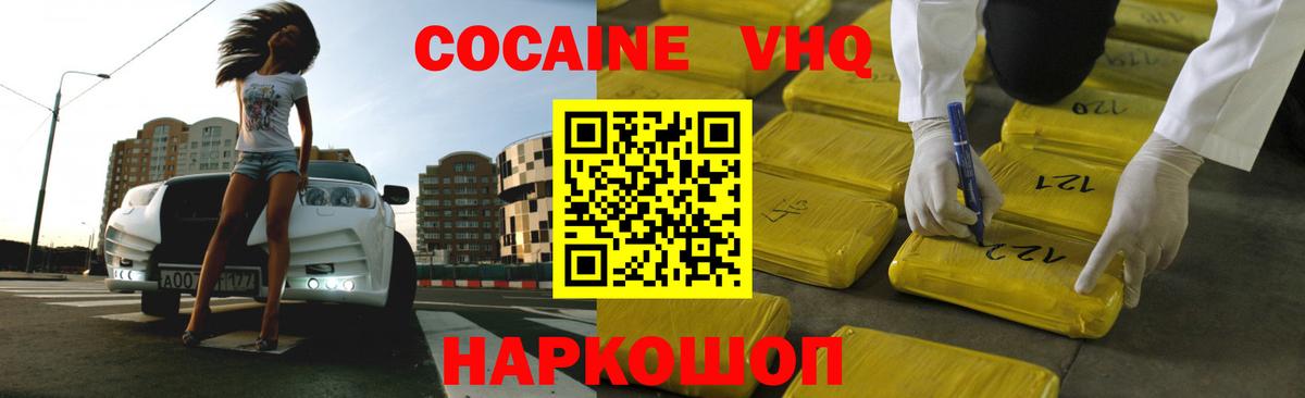 Биробиджан  Кокаин 98%  Cocaine Fish Scale  Вход с VPN 