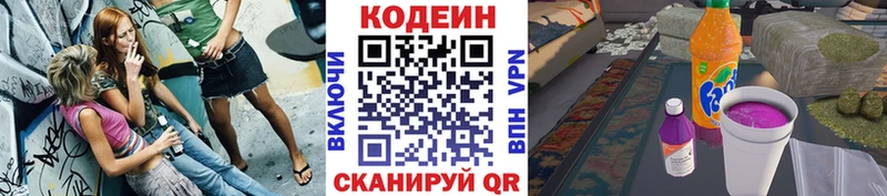 Кодеин Purple Drank купить наркотики цена Биробиджан