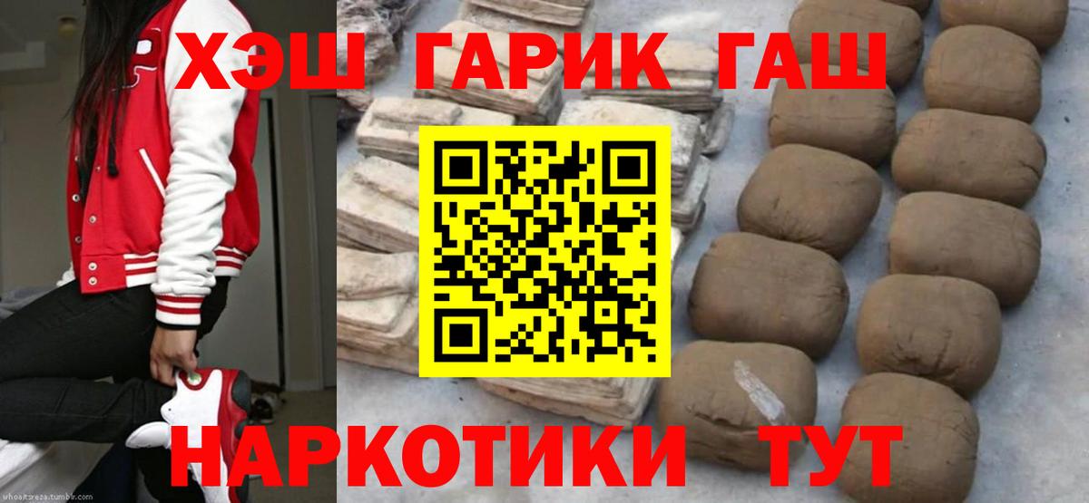 ГАШ гарик  ГАШИШ Premium  Биробиджан  Вход с VPN 