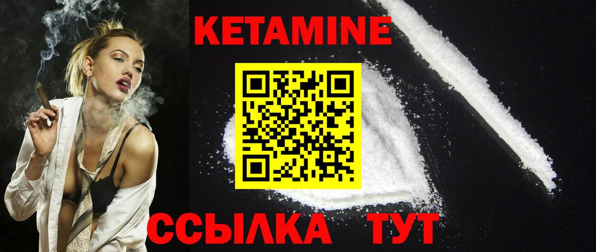КЕТАМИН VHQ Биробиджан