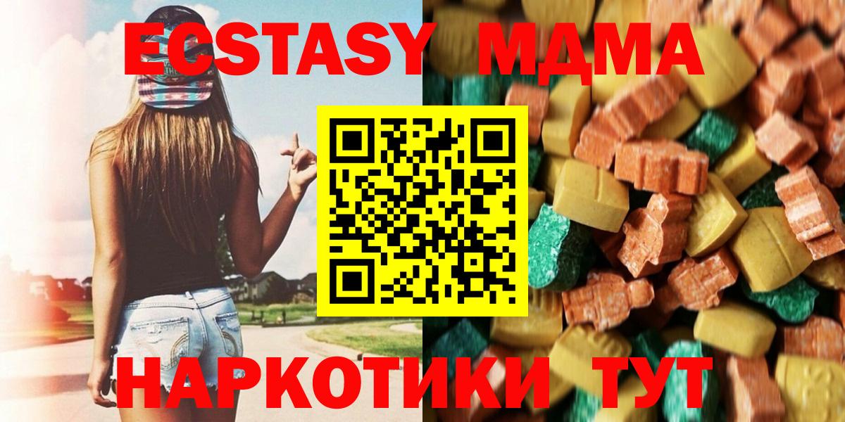 MDMA  Вход с VPN  Биробиджан  MDMA кристаллы  MDMA crystal 