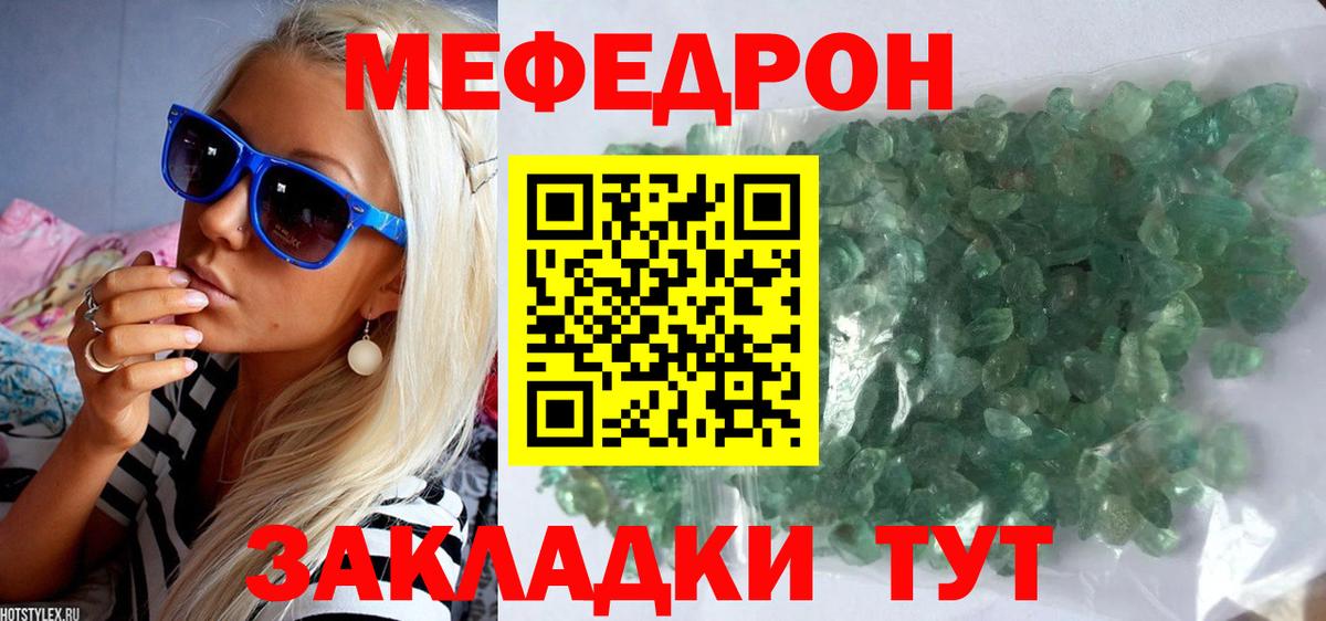 Меф мяу мяу  Биробиджан
