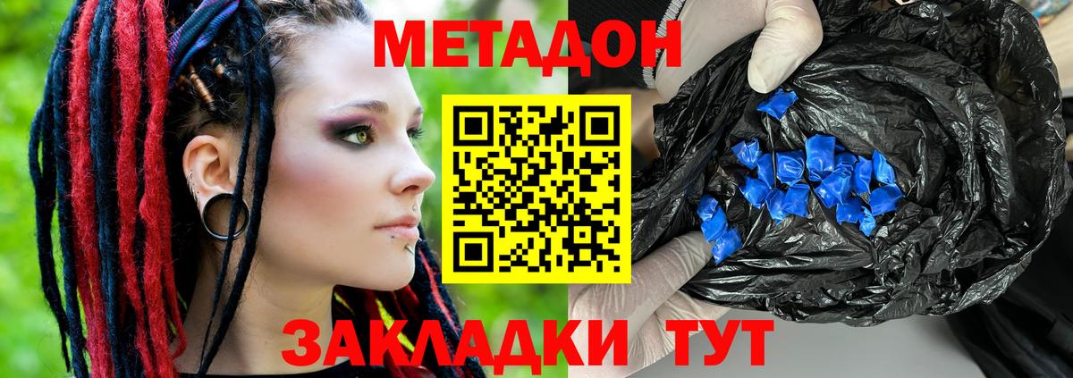 Метадон VHQ Биробиджан